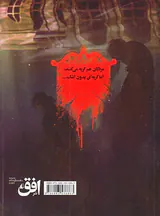 دروازه مردگان جلد سوم چاه تاریکی